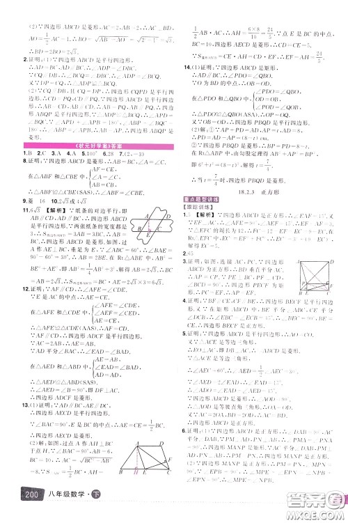 状元成才路2020年状元大课堂导学案标准本八年级下册数学人教版参考答案 状元成才路2020年状元大课堂导学案标准本八年级下册数学人教版参考答案