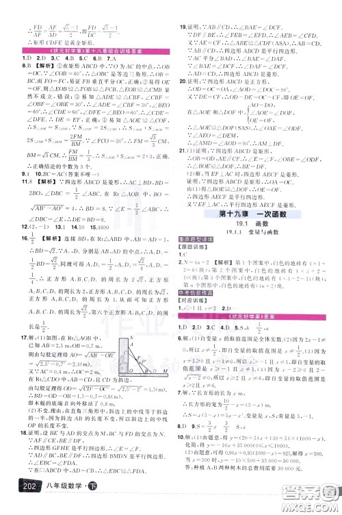 状元成才路2020年状元大课堂导学案标准本八年级下册数学人教版参考答案 状元成才路2020年状元大课堂导学案标准本八年级下册数学人教版参考答案