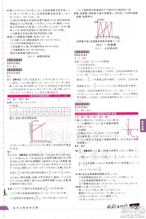 状元成才路2020年状元大课堂导学案标准本八年级下册数学人教版参考答案