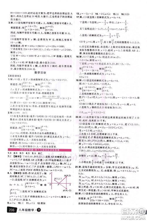 状元成才路2020年状元大课堂导学案标准本八年级下册数学人教版参考答案