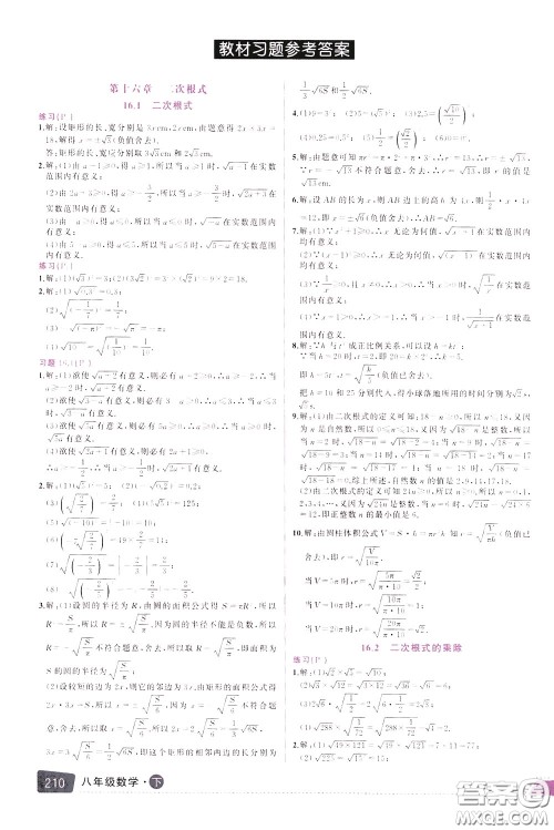 状元成才路2020年状元大课堂导学案标准本八年级下册数学人教版参考答案 状元成才路2020年状元大课堂导学案标准本八年级下册数学人教版参考答案