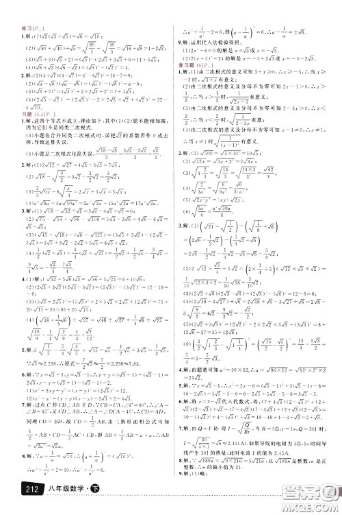 状元成才路2020年状元大课堂导学案标准本八年级下册数学人教版参考答案 状元成才路2020年状元大课堂导学案标准本八年级下册数学人教版参考答案