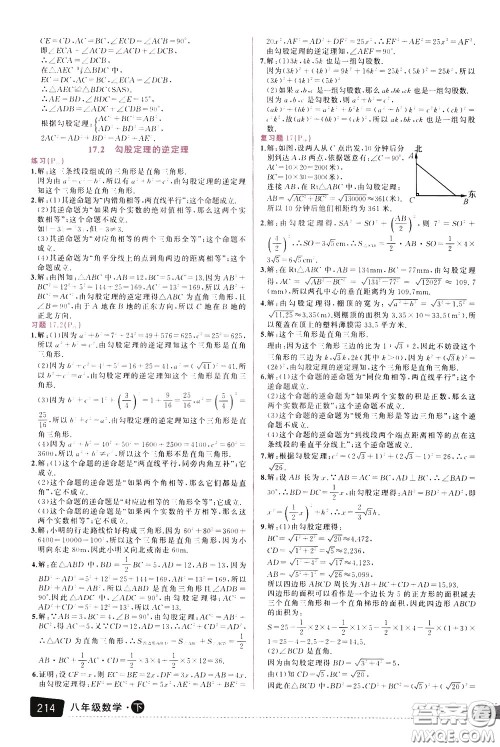状元成才路2020年状元大课堂导学案标准本八年级下册数学人教版参考答案 状元成才路2020年状元大课堂导学案标准本八年级下册数学人教版参考答案