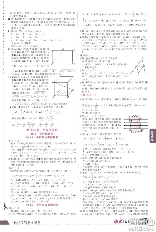 状元成才路2020年状元大课堂导学案标准本八年级下册数学人教版参考答案