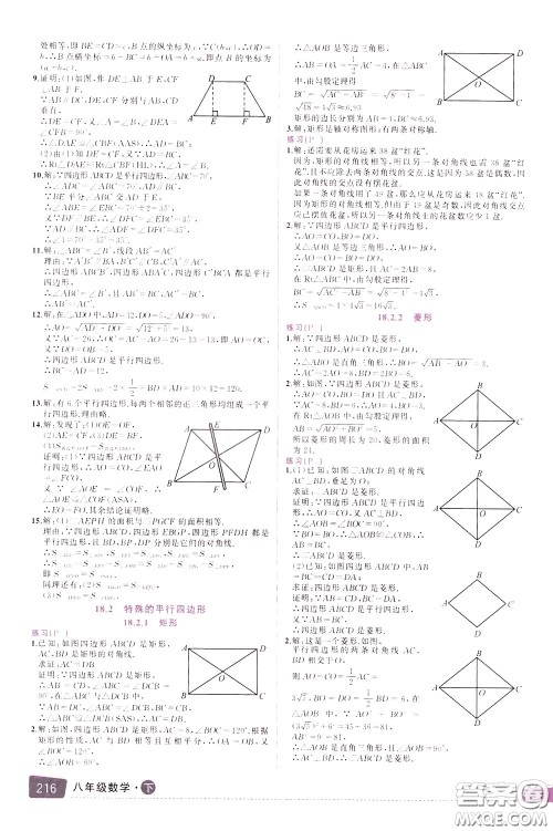 状元成才路2020年状元大课堂导学案标准本八年级下册数学人教版参考答案 状元成才路2020年状元大课堂导学案标准本八年级下册数学人教版参考答案