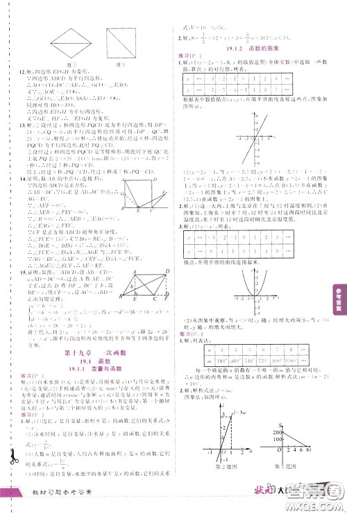 状元成才路2020年状元大课堂导学案标准本八年级下册数学人教版参考答案