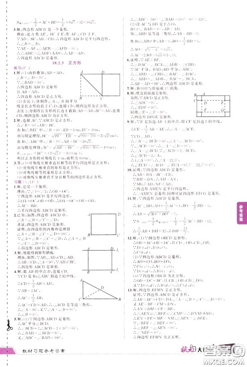 状元成才路2020年状元大课堂导学案标准本八年级下册数学人教版参考答案