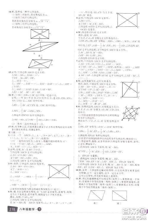 状元成才路2020年状元大课堂导学案标准本八年级下册数学人教版参考答案