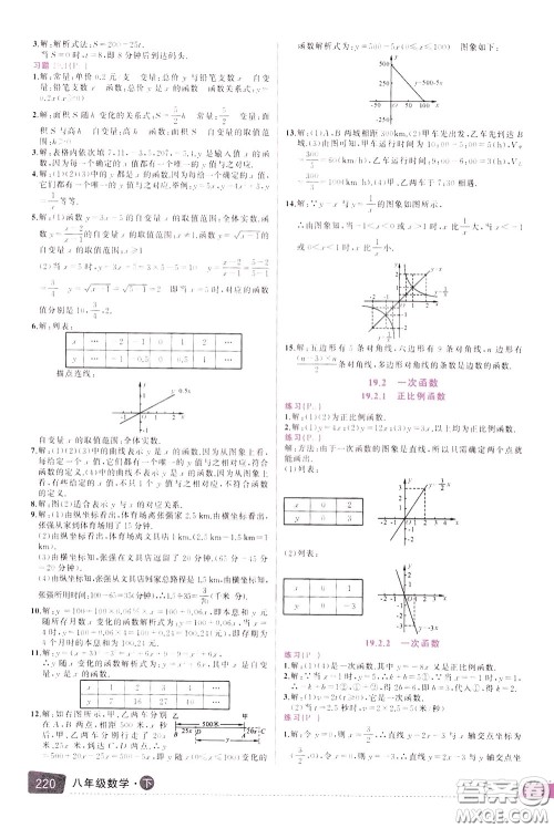 状元成才路2020年状元大课堂导学案标准本八年级下册数学人教版参考答案