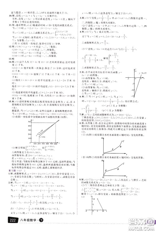 状元成才路2020年状元大课堂导学案标准本八年级下册数学人教版参考答案