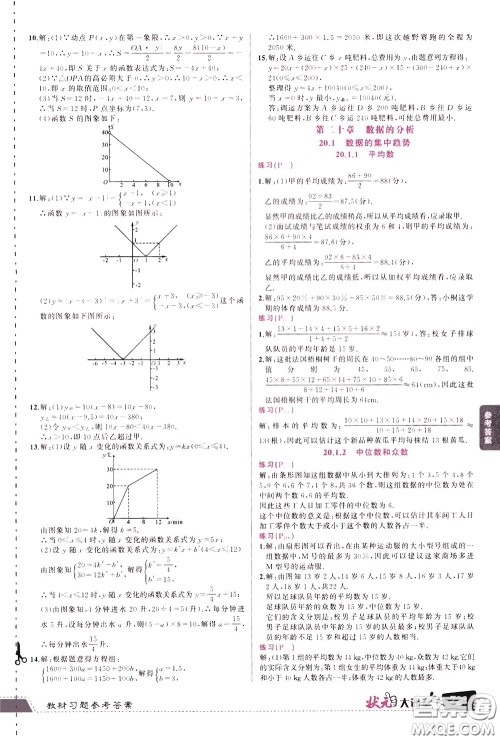 状元成才路2020年状元大课堂导学案标准本八年级下册数学人教版参考答案