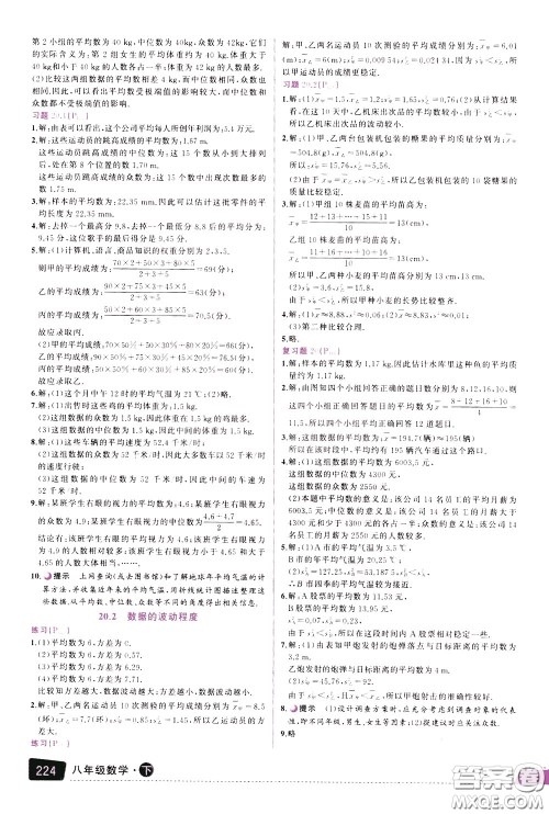 状元成才路2020年状元大课堂导学案标准本八年级下册数学人教版参考答案 状元成才路2020年状元大课堂导学案标准本八年级下册数学人教版参考答案