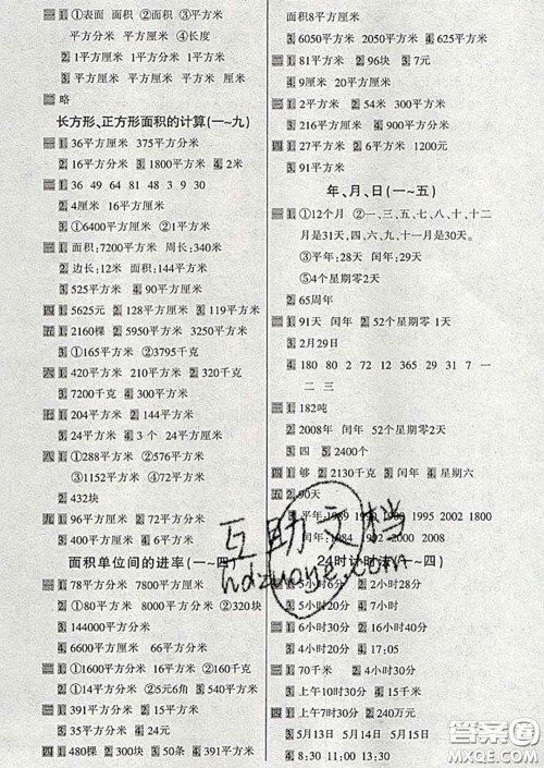 2020新版一天一页每日6分钟应用题天天练三年级下册答案