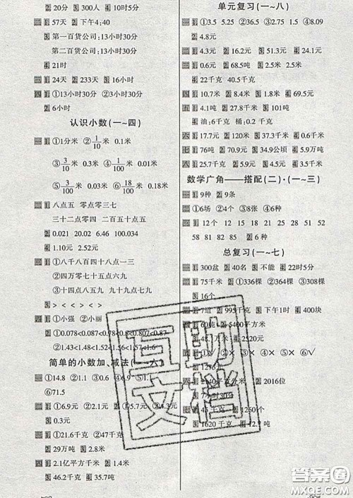 2020新版一天一页每日6分钟应用题天天练三年级下册答案