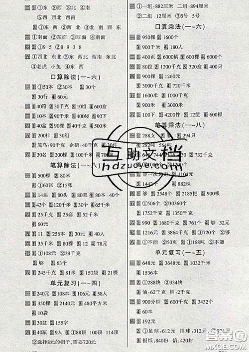 2020新版一天一页每日6分钟应用题天天练三年级下册答案