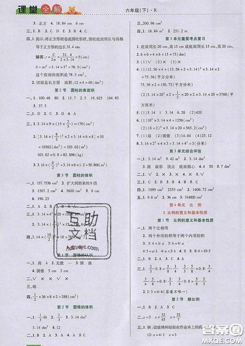 2020新版跳跳熊小学特级教师课堂全解六年级数学下册人教版答案