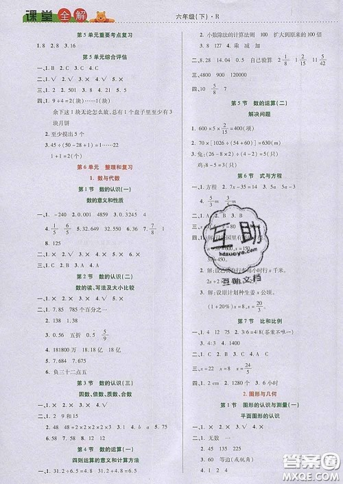 2020新版跳跳熊小学特级教师课堂全解六年级数学下册人教版答案 2020新版跳跳熊小学特级教师课堂全解六年级数学下册人教版答案