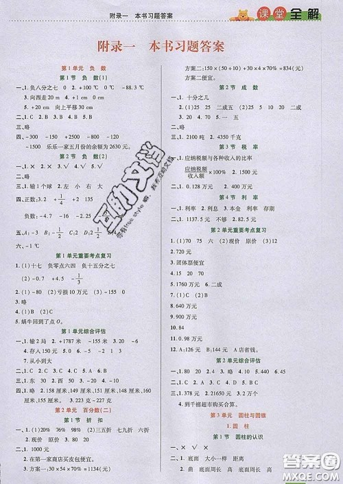 2020新版跳跳熊小学特级教师课堂全解六年级数学下册人教版答案 2020新版跳跳熊小学特级教师课堂全解六年级数学下册人教版答案