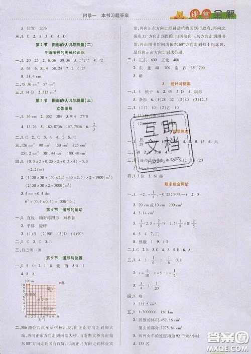 2020新版跳跳熊小学特级教师课堂全解六年级数学下册人教版答案