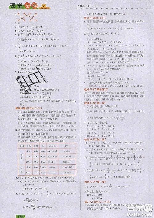 2020新版跳跳熊小学特级教师课堂全解六年级数学下册人教版答案 2020新版跳跳熊小学特级教师课堂全解六年级数学下册人教版答案