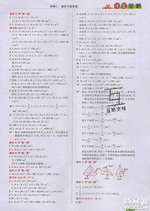 2020新版跳跳熊小学特级教师课堂全解六年级数学下册人教版答案 2020新版跳跳熊小学特级教师课堂全解六年级数学下册人教版答案