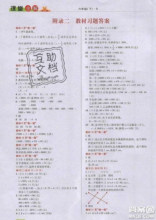 2020新版跳跳熊小学特级教师课堂全解六年级数学下册人教版答案 2020新版跳跳熊小学特级教师课堂全解六年级数学下册人教版答案