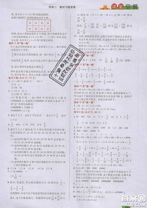 2020新版跳跳熊小学特级教师课堂全解六年级数学下册人教版答案