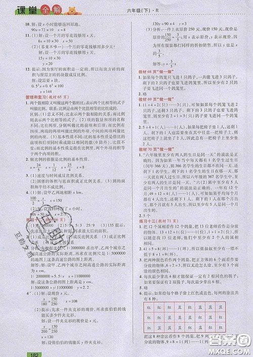 2020新版跳跳熊小学特级教师课堂全解六年级数学下册人教版答案 2020新版跳跳熊小学特级教师课堂全解六年级数学下册人教版答案