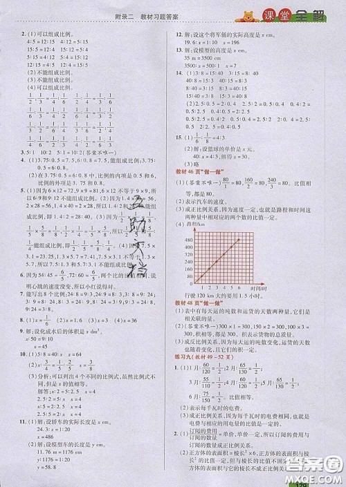 2020新版跳跳熊小学特级教师课堂全解六年级数学下册人教版答案