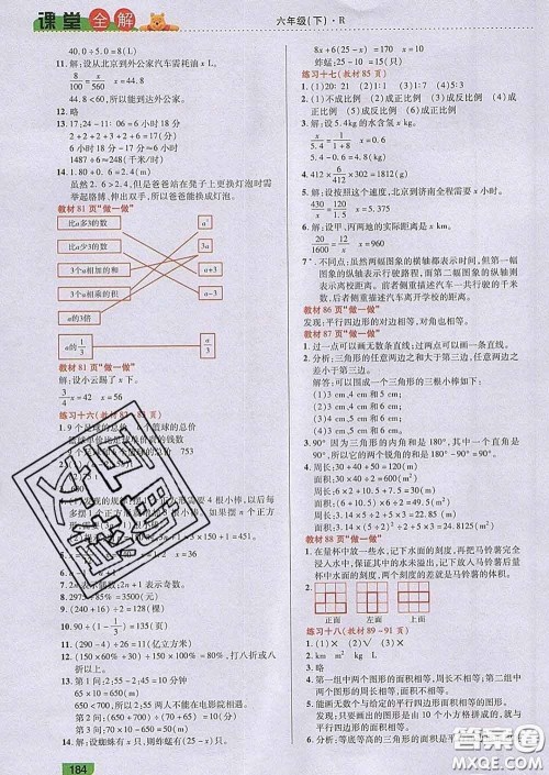 2020新版跳跳熊小学特级教师课堂全解六年级数学下册人教版答案 2020新版跳跳熊小学特级教师课堂全解六年级数学下册人教版答案