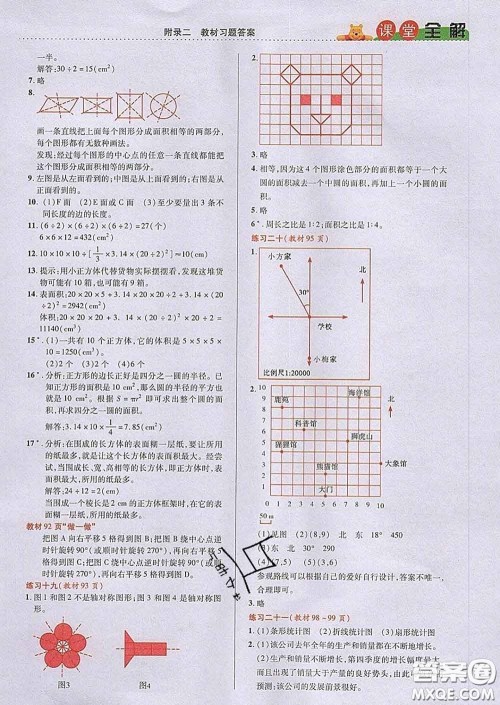 2020新版跳跳熊小学特级教师课堂全解六年级数学下册人教版答案 2020新版跳跳熊小学特级教师课堂全解六年级数学下册人教版答案
