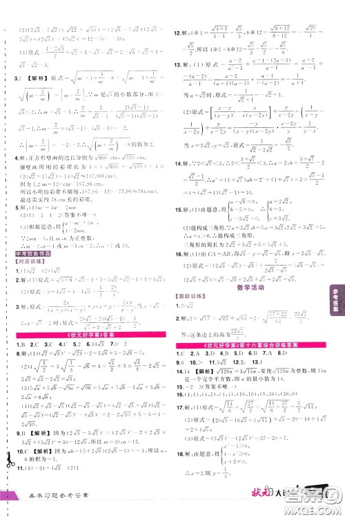 黄冈状元成才路2020年状元大课堂好学案八年级下册数学人教版参考答案