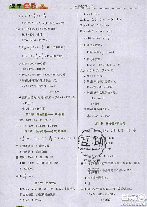 2020新版跳跳熊小学特级教师课堂全解六年级数学下册北师版答案