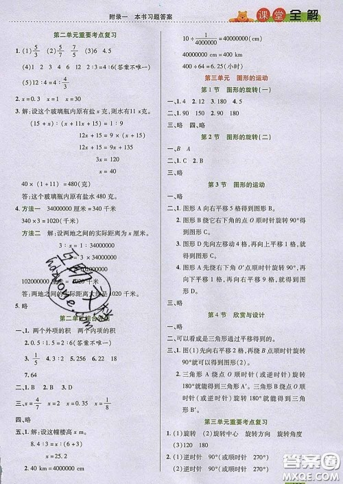 2020新版跳跳熊小学特级教师课堂全解六年级数学下册北师版答案