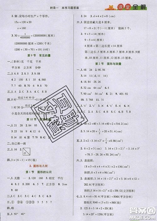 2020新版跳跳熊小学特级教师课堂全解六年级数学下册北师版答案 2020新版跳跳熊小学特级教师课堂全解六年级数学下册北师版答案