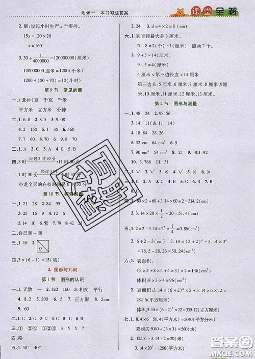 2020新版跳跳熊小学特级教师课堂全解六年级数学下册北师版答案