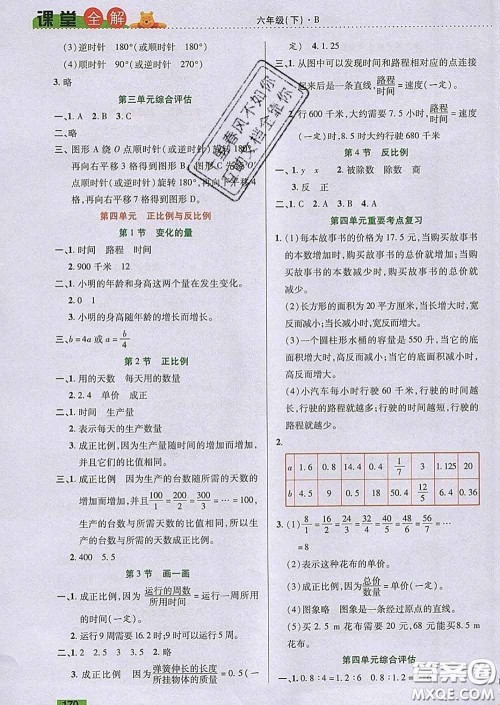 2020新版跳跳熊小学特级教师课堂全解六年级数学下册北师版答案