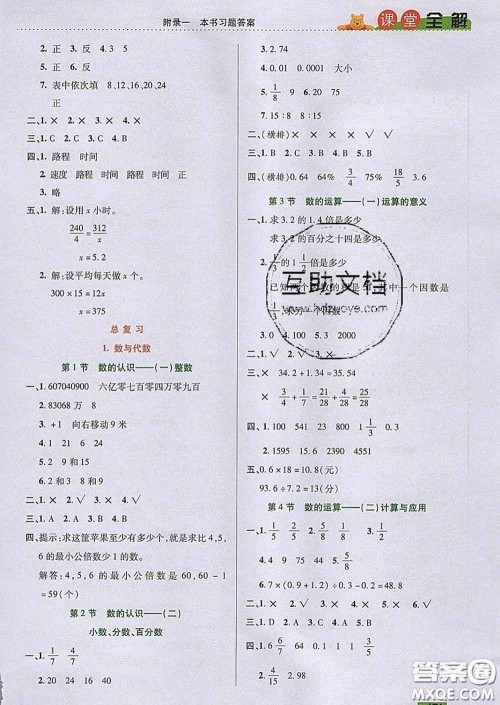 2020新版跳跳熊小学特级教师课堂全解六年级数学下册北师版答案 2020新版跳跳熊小学特级教师课堂全解六年级数学下册北师版答案