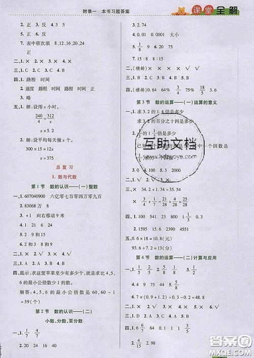 2020新版跳跳熊小学特级教师课堂全解六年级数学下册北师版答案