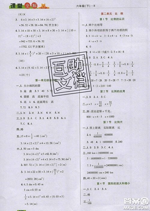 2020新版跳跳熊小学特级教师课堂全解六年级数学下册北师版答案 2020新版跳跳熊小学特级教师课堂全解六年级数学下册北师版答案