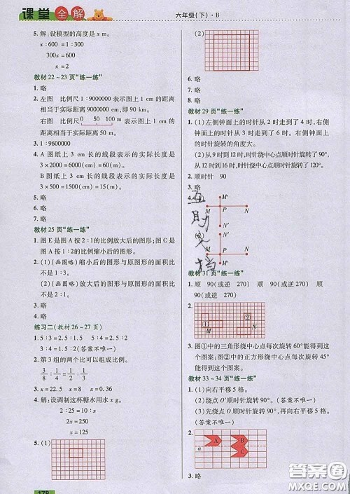 2020新版跳跳熊小学特级教师课堂全解六年级数学下册北师版答案 2020新版跳跳熊小学特级教师课堂全解六年级数学下册北师版答案