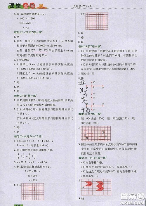 2020新版跳跳熊小学特级教师课堂全解六年级数学下册北师版答案