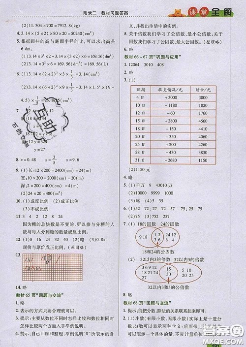 2020新版跳跳熊小学特级教师课堂全解六年级数学下册北师版答案