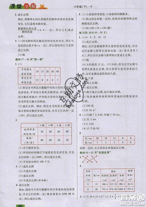 2020新版跳跳熊小学特级教师课堂全解六年级数学下册北师版答案