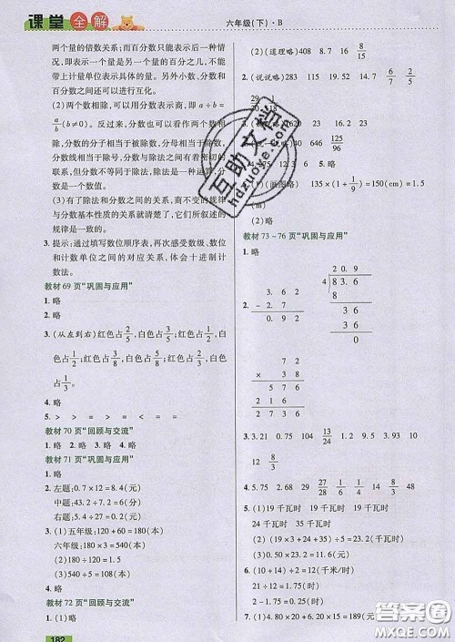 2020新版跳跳熊小学特级教师课堂全解六年级数学下册北师版答案