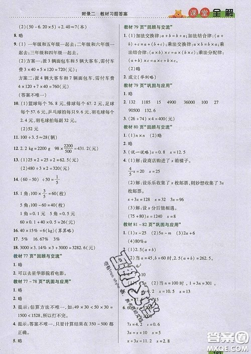 2020新版跳跳熊小学特级教师课堂全解六年级数学下册北师版答案 2020新版跳跳熊小学特级教师课堂全解六年级数学下册北师版答案