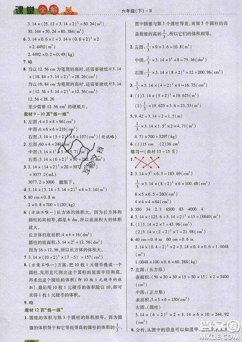 2020新版跳跳熊小学特级教师课堂全解六年级数学下册北师版答案 2020新版跳跳熊小学特级教师课堂全解六年级数学下册北师版答案