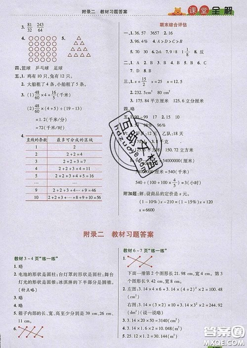 2020新版跳跳熊小学特级教师课堂全解六年级数学下册北师版答案