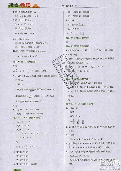 2020新版跳跳熊小学特级教师课堂全解六年级数学下册北师版答案