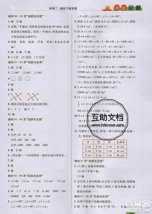 2020新版跳跳熊小学特级教师课堂全解六年级数学下册北师版答案